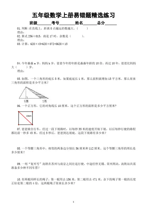 小学数学五年级上册易错题练习(精选10题,附参考答案和解析)