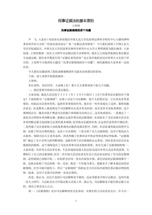 民事证据法的基本原则(王利明)