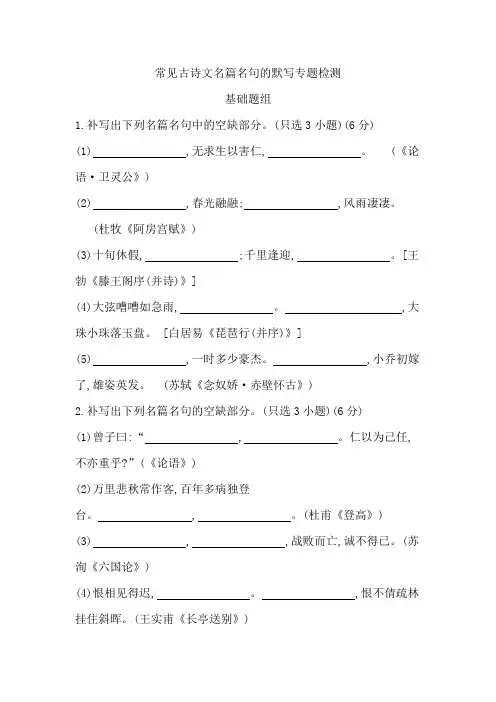 2022届浙江省高考语文一轮复习：常见古诗文名篇名句的默写专题检测(基础+提升)