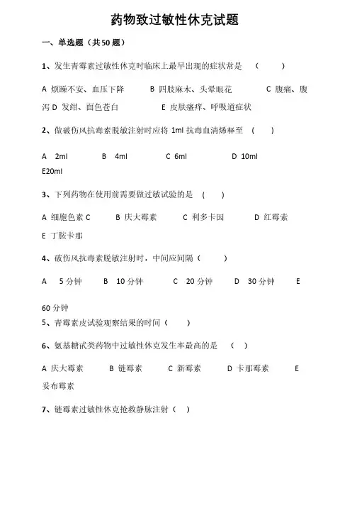 过敏性休克习题及答案
