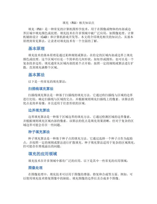 fill相关知识点
