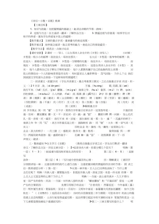 语文人教版六年级上册诗经小雅采薇