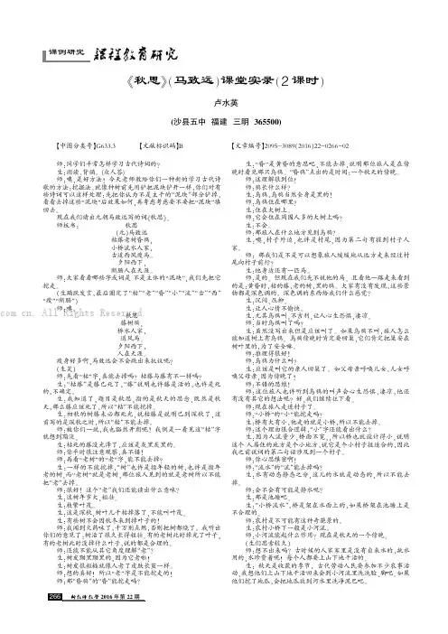 《秋思》（马致远）课堂实录（2 课时）
