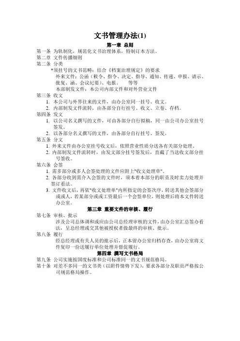 文书管理办法(1)
