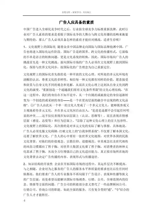 广告人应具备的素质
