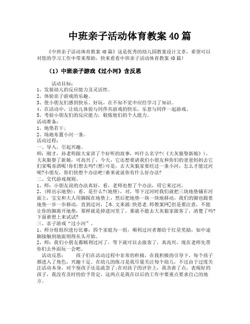 中班亲子活动体育教案40篇