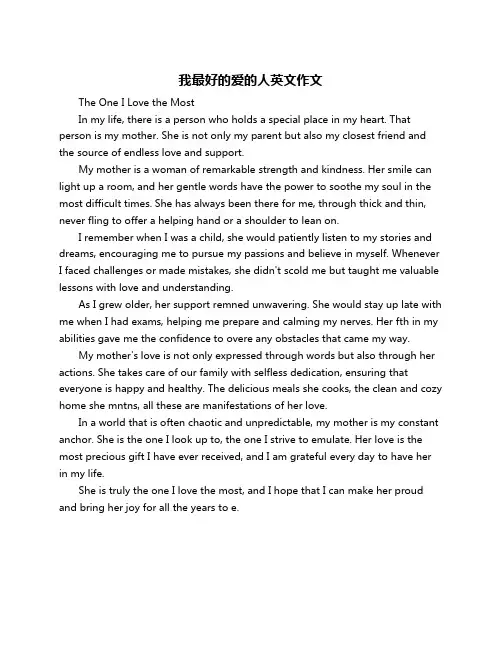 我最好的爱的人英文作文