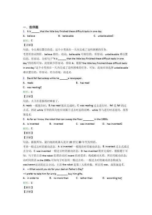 (必考题)初中英语九年级全册Unit 12经典习题(含答案解析)