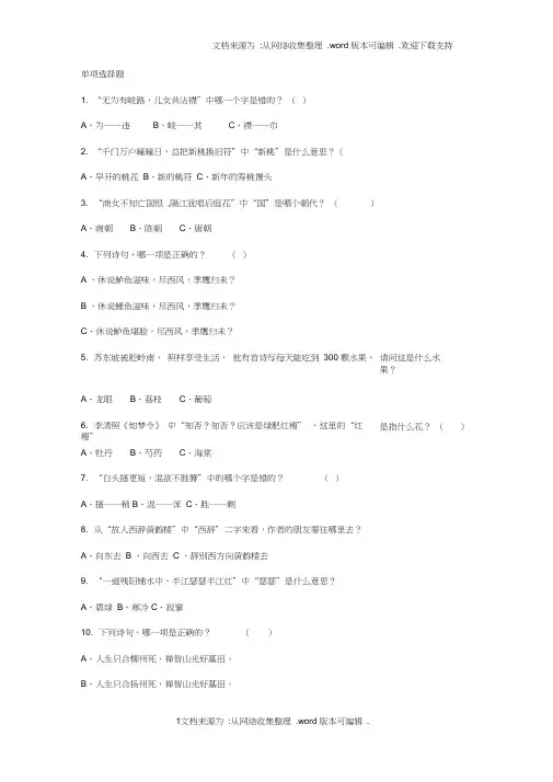 2020中国诗词大会单项选择题
