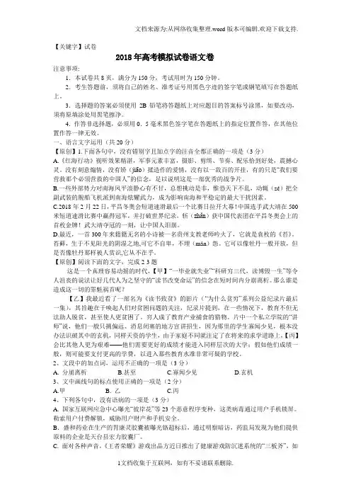 【试卷】2018年浙江省高考模拟试卷语文卷