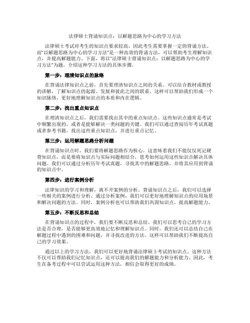 法硕背诵知识点