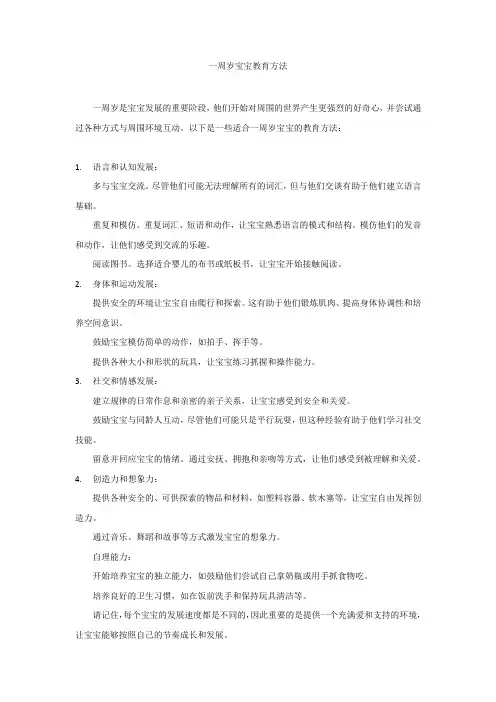 一周岁宝宝教育方法