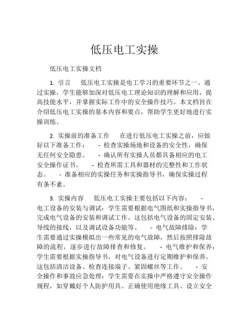 低压电工实操