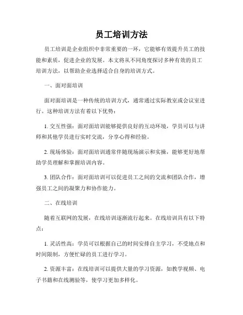 员工培训方法