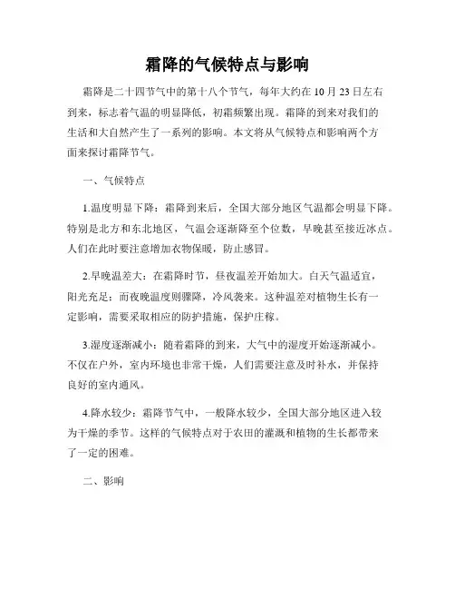 霜降的气候特点与影响