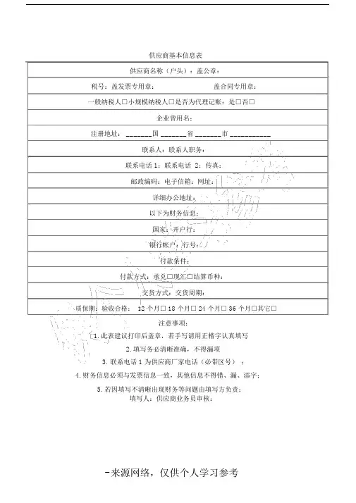 (完整版)供应商基本信息表.docx