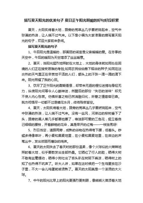 描写夏天阳光的优美句子夏日正午阳光明媚的好句好段积累