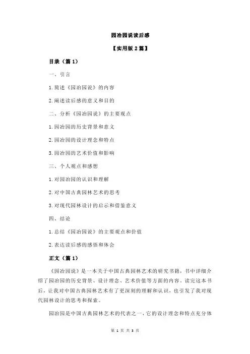 园冶园说读后感