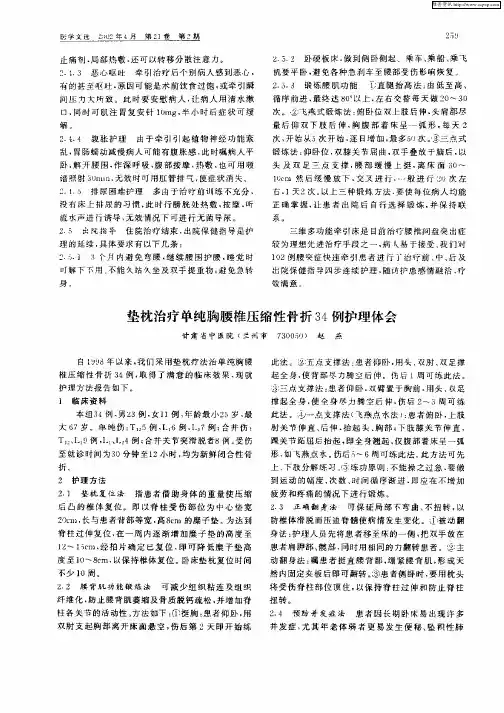 垫枕治疗单纯胸腰椎压缩性骨折34例护理体会
