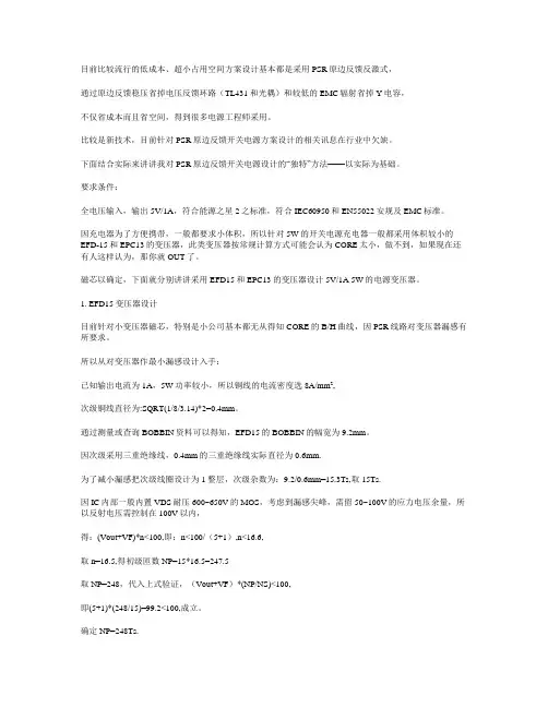 原边反馈反激式