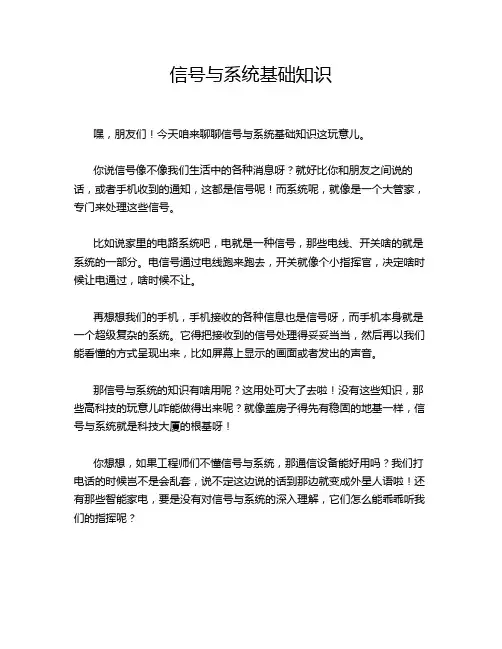 信号与系统基础知识