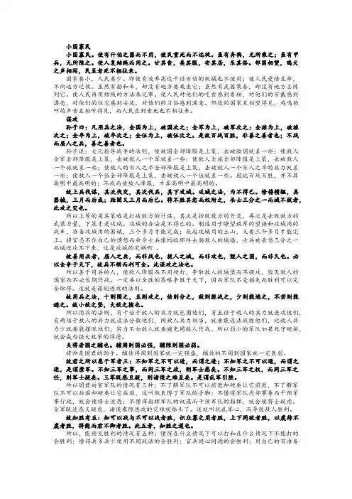 小国寡民
