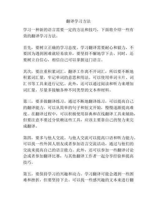 翻译学习方法