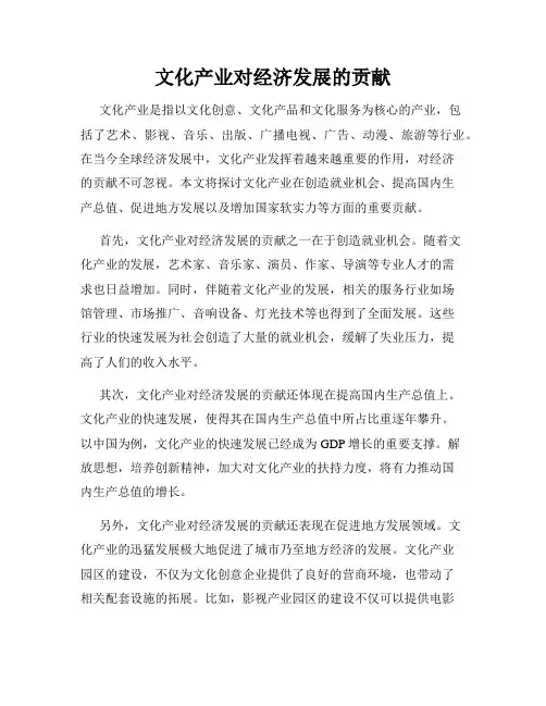 文化产业对经济发展的贡献