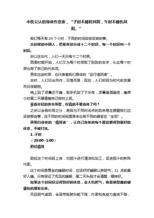中医公认的身体作息表，“子时不睡耗其阴，午时不睡伤其阳。”