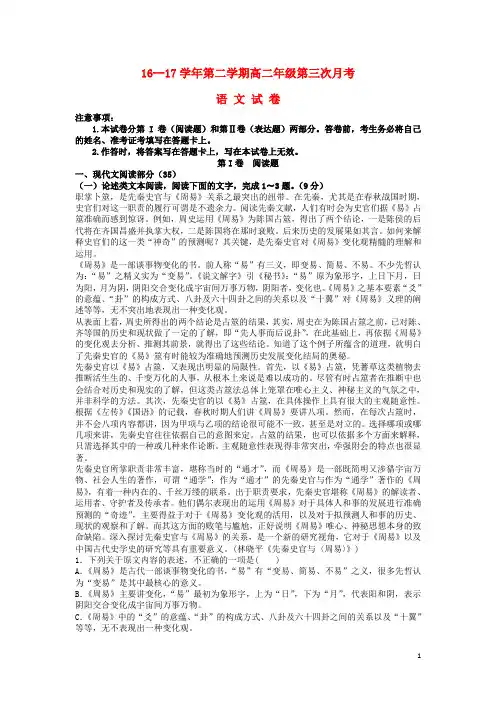 河北省承德市高二语文下学期第三次月考试题(1)