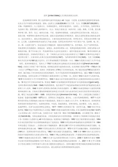 美国历史简介（中英文）