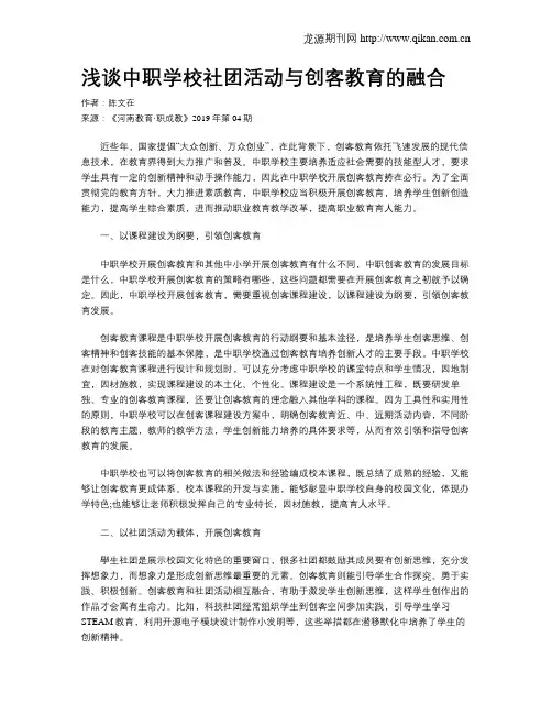 浅谈中职学校社团活动与创客教育的融合