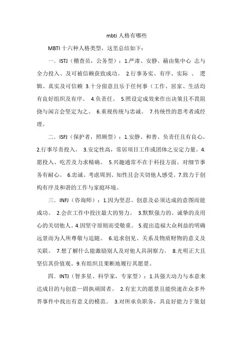 mbti人格有哪些