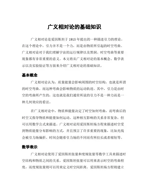 广义相对论的基础知识