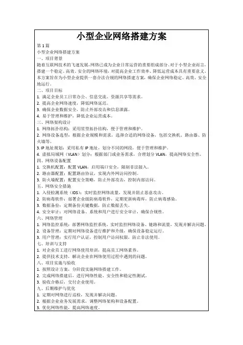 小型企业网络搭建方案