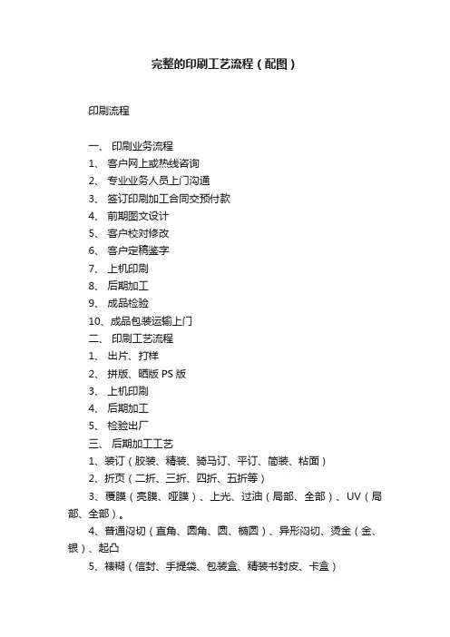 完整的印刷工艺流程（配图）