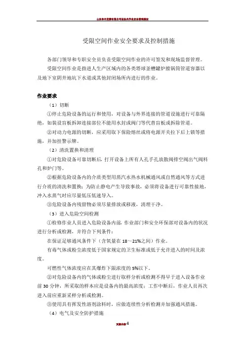 受限空间作业安全要求及控制措施
