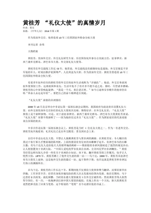 黄桂芳 “礼仪大使”的真情岁月