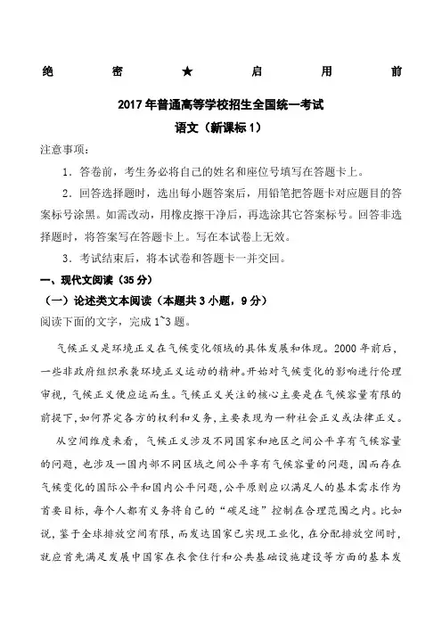 27年普通高等学校招生全国统一考试语文试题(全国卷,含答案)