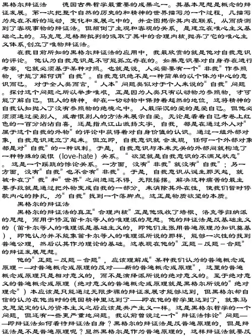黑格尔辩证法尔.txt