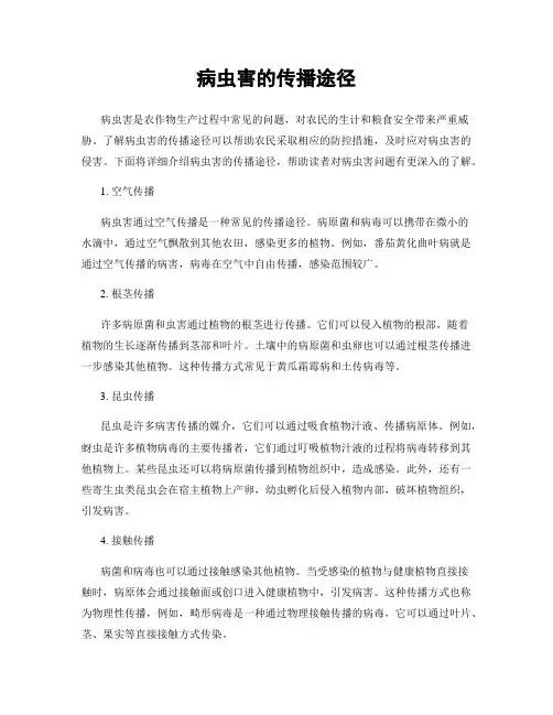 病虫害的传播途径