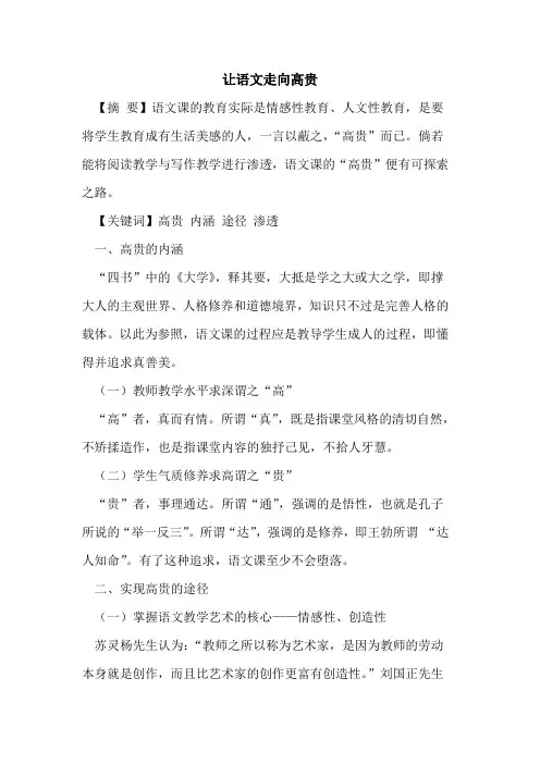 让语文走向高贵