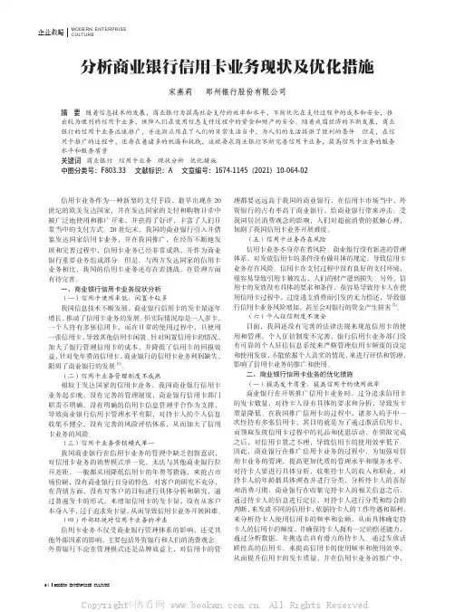 分析商业银行信用卡业务现状及优化措施