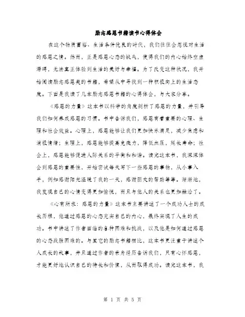 励志感恩书籍读书心得体会（二篇）