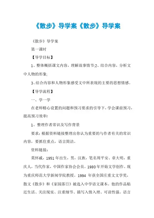 《散步》导学案《散步》导学案