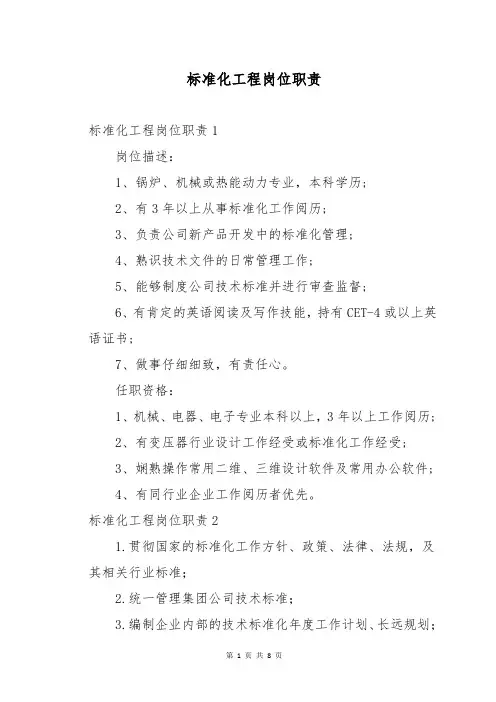 标准化工程岗位职责