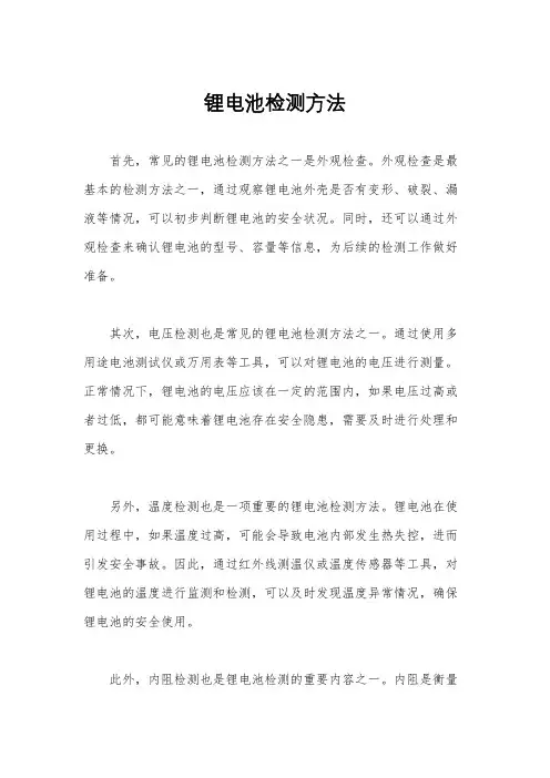 锂电池检测方法