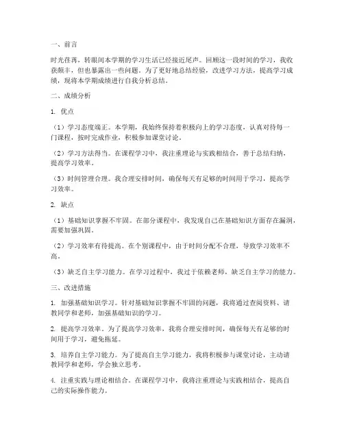 成绩自我分析总结范文