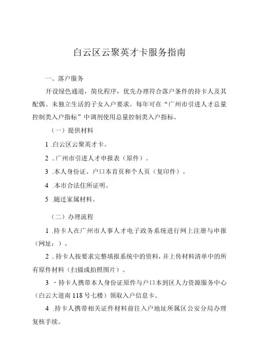 白云区云聚英才卡服务指南
