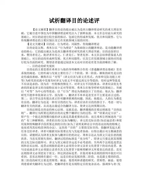试析翻译目的论述评